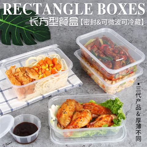 长方型餐盒